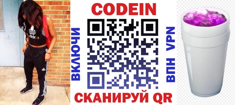 Купить где  Заволжск  Codein напиток Lean (лин) 