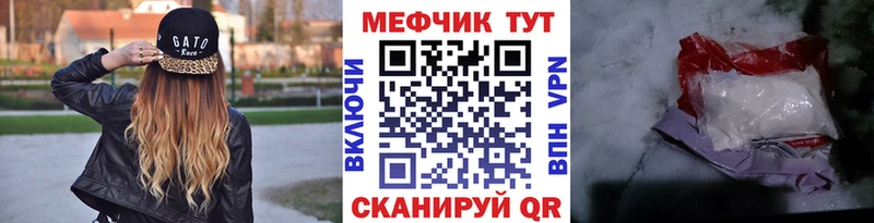 МЕФ кристаллы  Купить закладки  Заволжск 